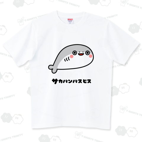 サカバンバスピスのんびりまったり