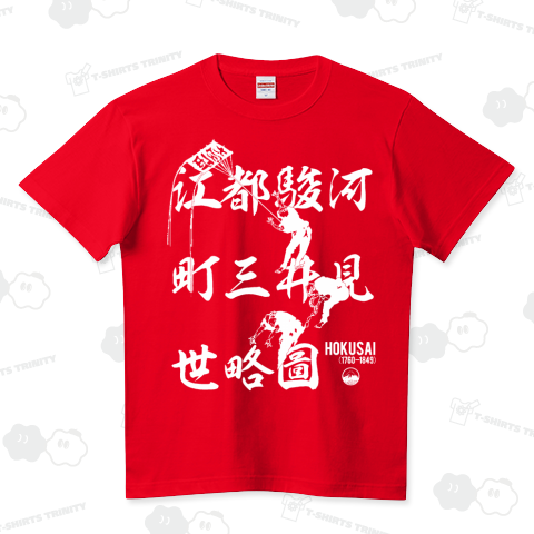 富嶽三十六景 江都駿河町三井見世略圖