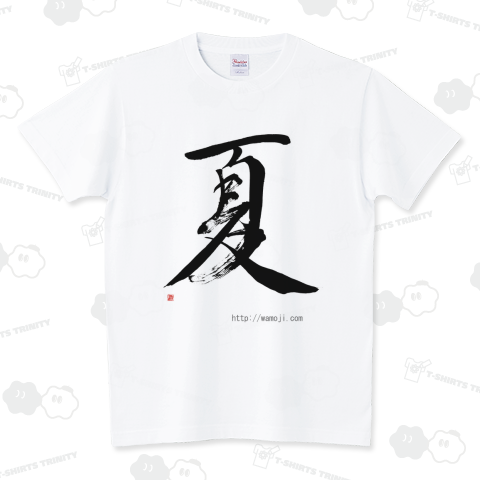 和文字書「夏」黒文字 スタンダードTシャツ(5.6オンス)
