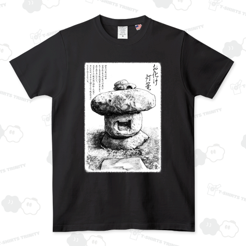 お化け灯篭 ~宮前区七不思議~(白地Ver)