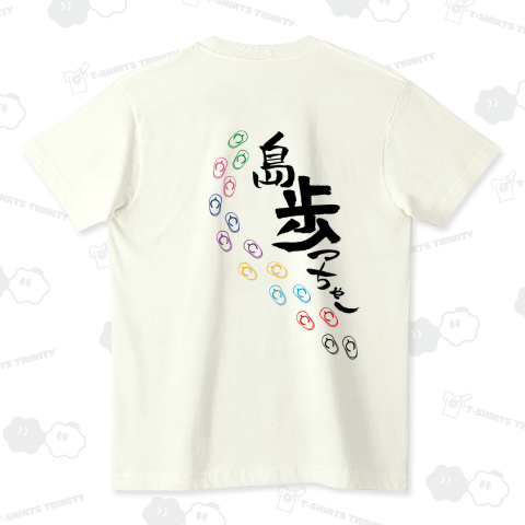 ★沖縄島さんぽ/島歩っちゃーTシャツ★島ぞうり/しまぞうり/ビーチサンダル/ビーサン/島歩き/海/沖縄旅行/ぞうり