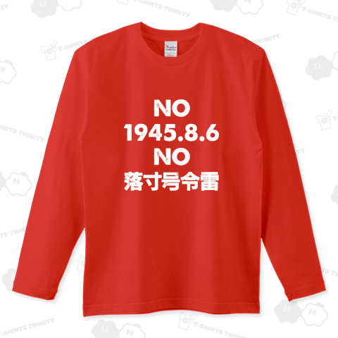 【パロディー商品】NO 1945.8.6 NO 落寸号令雷 White