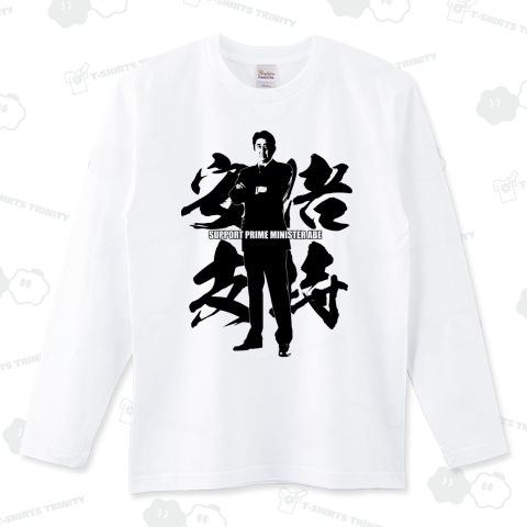 安倍支持 NORMAL style