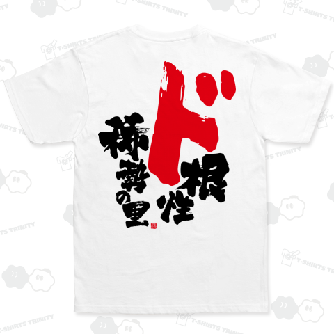 ド根性稀勢の里 和モダンcool Design 2