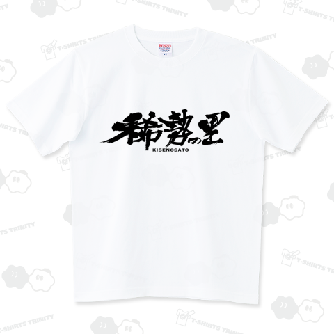 ド根性稀勢の里