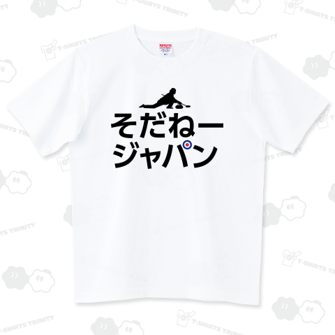 カーリング女子 そだねージャパン 日本語version