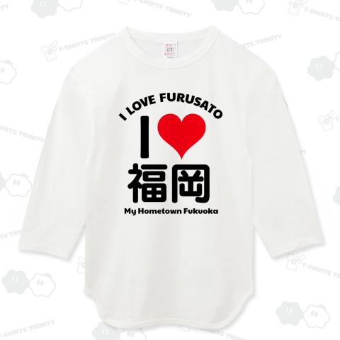 ※カスタマイズ専用【あなたの愛する故郷をTシャツに】I LOVE ふるさと design
