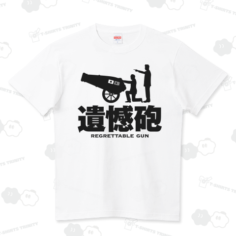 遺憾砲 安倍総理version