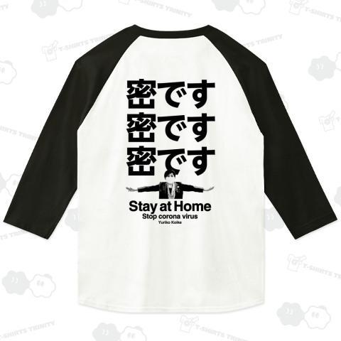 【背面Dsign】密です 密です 密です 小池百合子
