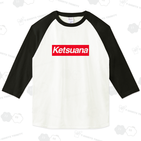 Ketsuana【けつあな確定】