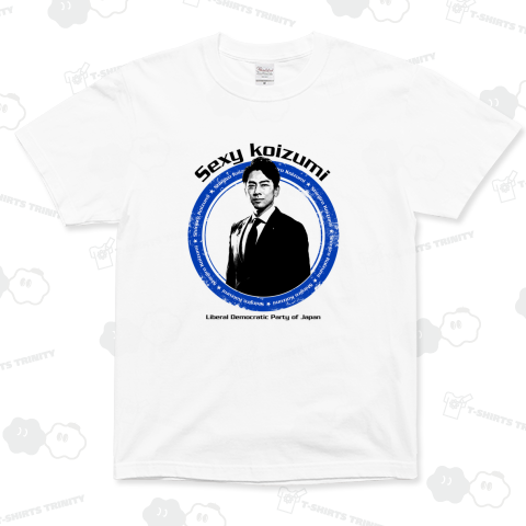 セクシー小泉進次郎 ヴィンテージラベル LDP