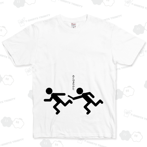 あとはまかせた 丸投げTシャツ