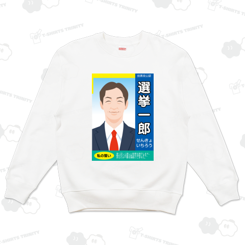 選挙ポスター風デザインのテンプレート