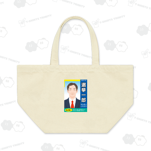 選挙ポスター風デザインのテンプレート