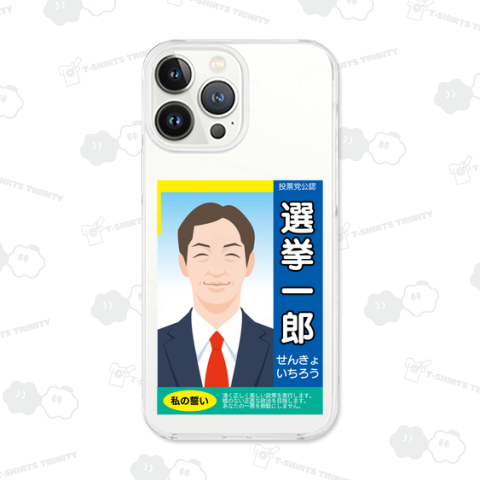 選挙ポスター風デザインのテンプレート