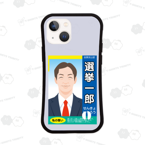 選挙ポスター風デザインのテンプレート