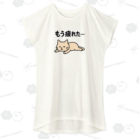 もう疲れたニャ・・・。