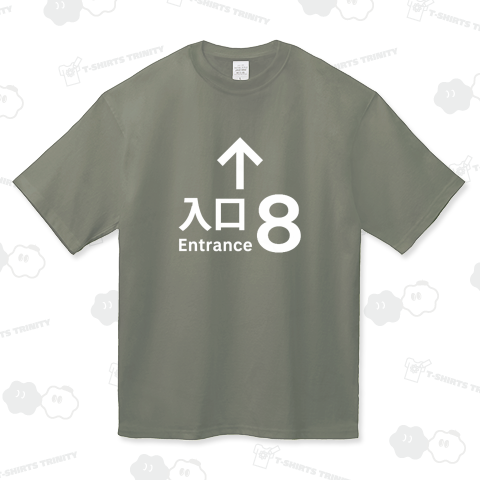 8番入口(文字ホワイト)