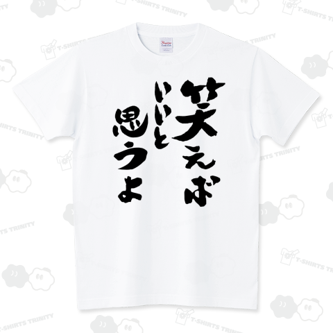 笑えばいいと思うよ・・・