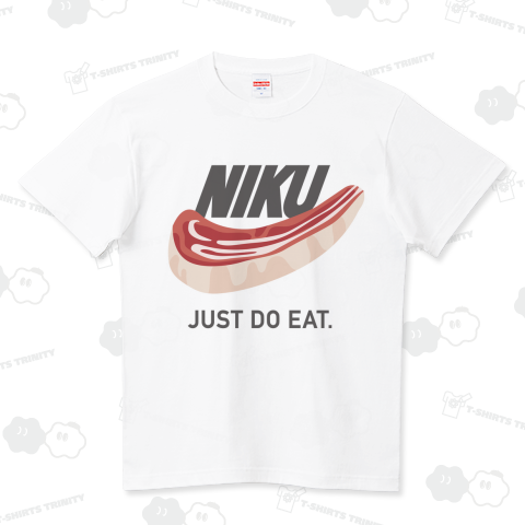 NIKU 肉 ジャスト ドゥ イート 大きめ ハイクオリティーTシャツ(5.6オンス)