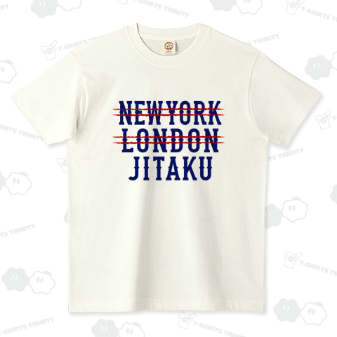 ニューヨークやだ、ロンドンやだ、自宅大好き! 紺赤バージョン