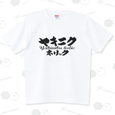 ヤキニクホリック