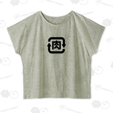 肉リサイクル 03