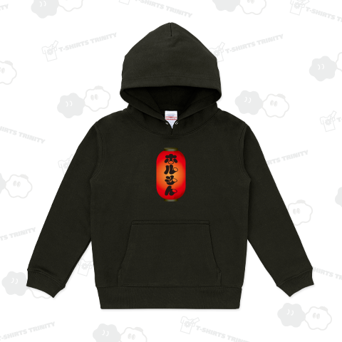 提灯にホルモン 大きめロゴ