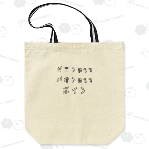 ピエン超えてパオン超えてボイン