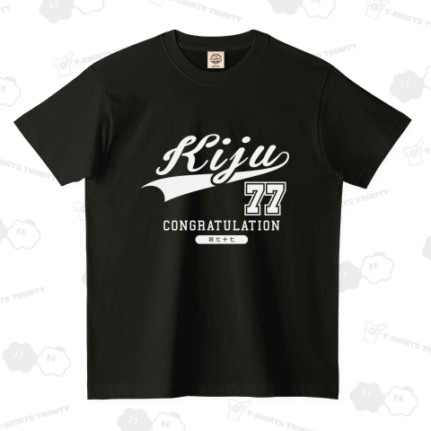 祝七十七歳 祝喜寿 77歳 喜寿