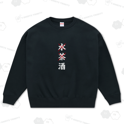 水ダメお茶ダメ酒良し!