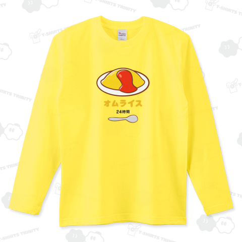 オムライス24時間