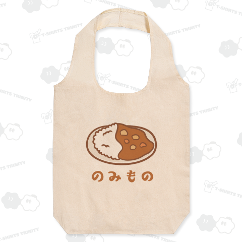 カレーはのみもの