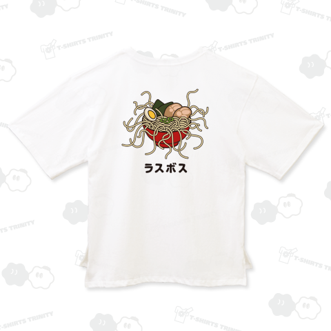 ラスボス ラーメン バックプリント