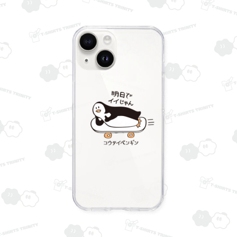 肯定ペンギン コウテイペンギン スケボー