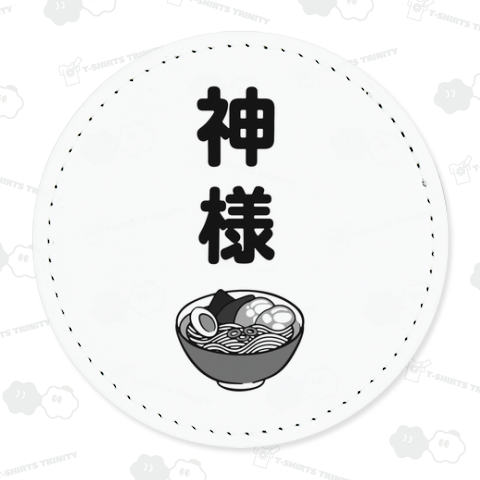 らーめん 神様