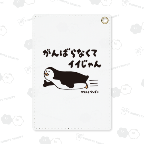 がんばらなくてイイじゃん