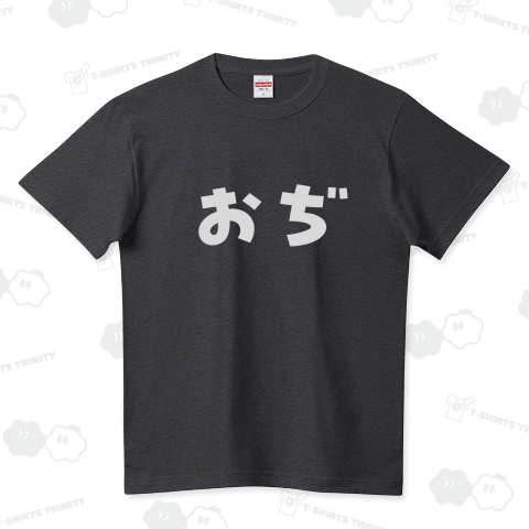 おぢ おじさん用