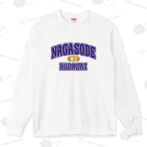 長袖を下さい!(ブルー)