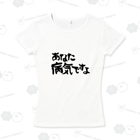 あなた病気ですよ
