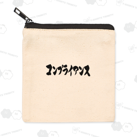 コンプライアンス コンプラ