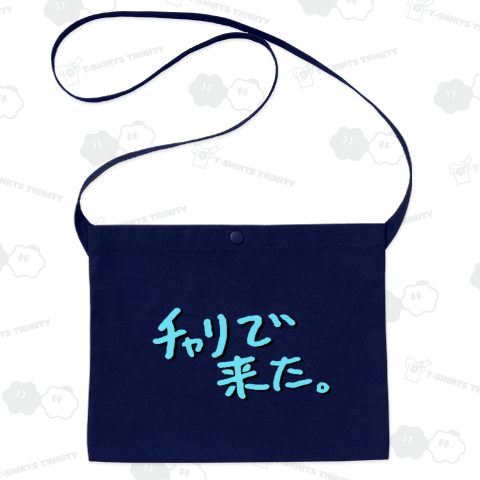 チャリで来た。