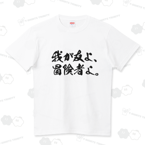 我が友よ、冒険者よ。ふーんえっちじゃん