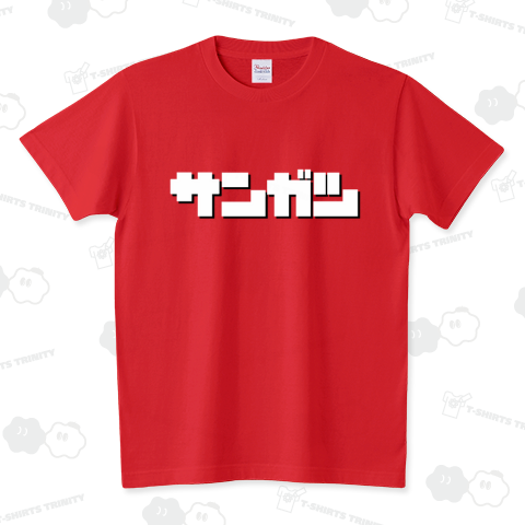 サンガツ サンガッツ サンキューガッツ ありがとう  なんJ なんJ語