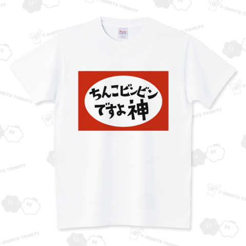 ちんこビンビンですよ神