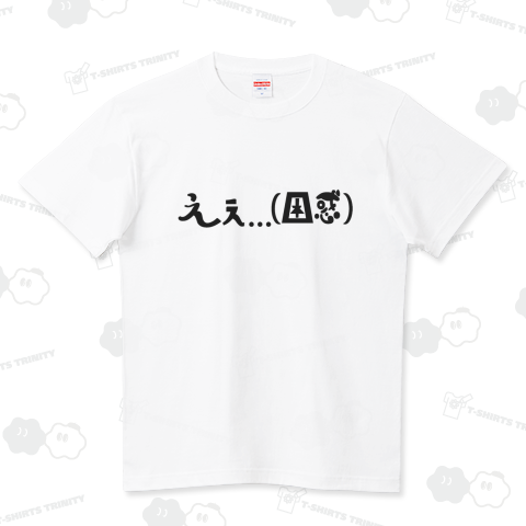 えぇ・・・(困惑)