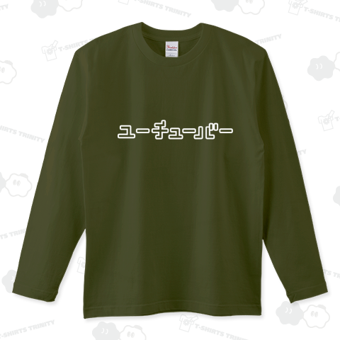 ユーチューバー YouTuber YouTube 配信者