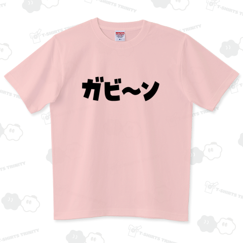 ガビ～ン ガビーン がびーん ショック ガーン
