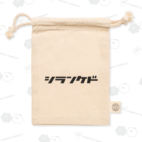 シランケド しらんけど 方言