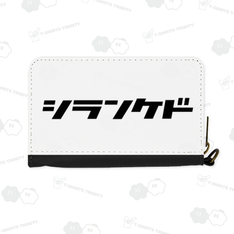 シランケド しらんけど 方言
